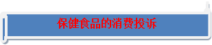 保健k1体育平台食k1体育app品科普知识(图8)