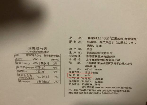 k1体育平台保健食品天价保健品迷局：赛尔复得的“细胞营养液”神话(图5)