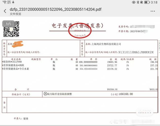 k1体育平台保健食品天价保健品迷局：赛尔复得的“细胞营养液”神话(图7)