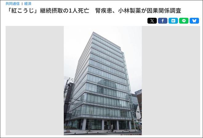 k1体育平台日本小林制药：1人服用含红曲保健品后死亡保健食品(图1)