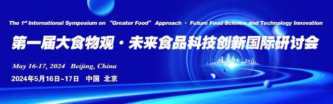 未来食品科技创新国际研讨会-闫文杰教授：肉苁蓉原料在保健食品新功k1体育app能的应用k1体育(图2)